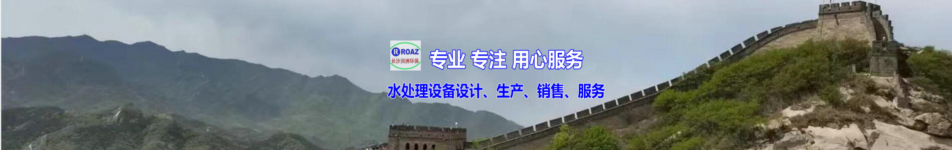 湖南一體化凈水設(shè)備|湖南廢水處理|湖南水處理設(shè)備|湖南一體化生活污水處理設(shè)備|長沙潤洲環(huán)保設(shè)備有限公司 湖南一體化凈水設(shè)備|湖南廢水處理|湖南水處理設(shè)備|湖南一體化生活污水處理設(shè)備|長沙潤洲環(huán)保設(shè)備有限公司